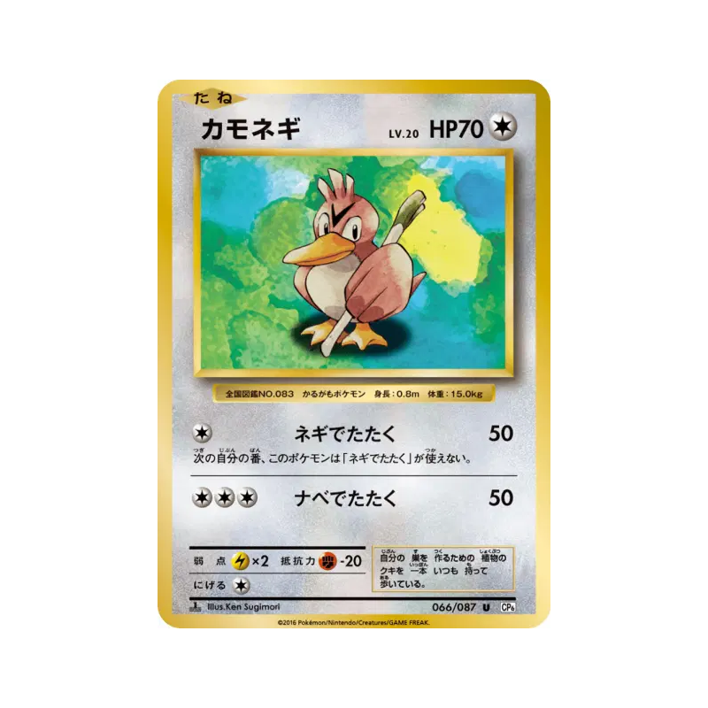 Carte Pokémon Japonaise Canarticho 066/087 Expansion Pack 20th Anniversary