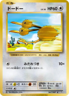 Carte Pokémon Japonaise Doduo 067/087 Expansion Pack 20th Anniversary