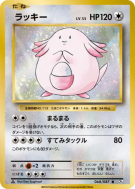 Carte Pokémon Japonaise Leveinard 068/087 Expansion Pack 20th Anniversary