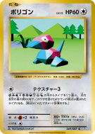 Carte Pokémon Japonaise Porygon 069/087 Expansion Pack 20th Anniversary