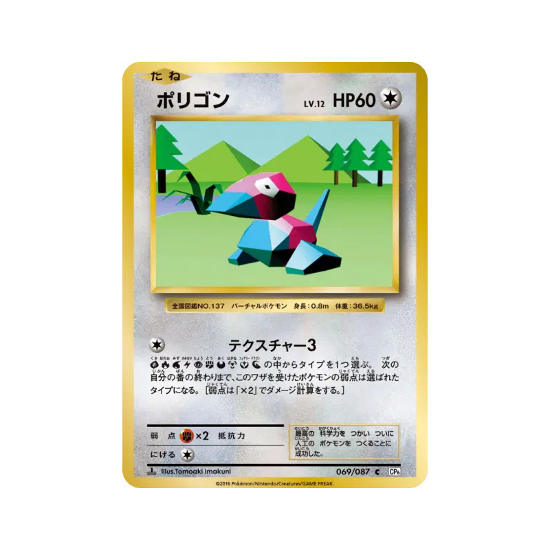 Carte Pokémon Japonaise Porygon 069/087 Expansion Pack 20th Anniversary