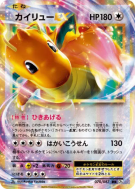 Carte Pokémon Japonaise Dracolosse-EX 070/087 Expansion Pack 20th Anniversary