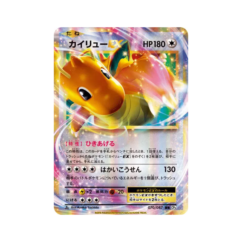 Carte Pokémon Japonaise Dracolosse-EX 070/087 Expansion Pack 20th Anniversary