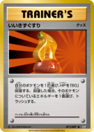 Carte Pokémon Japonaise Super Potion 071/087 Expansion Pack 20th Anniversary