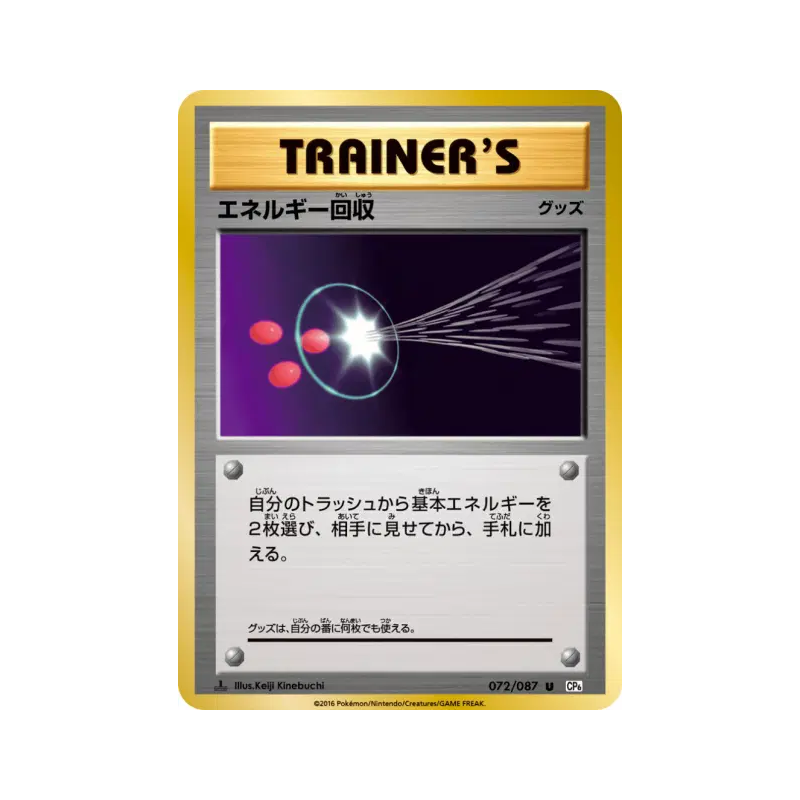Carte Pokémon Japonaise Récupération d'Énergie 072/087 Expansion Pack 20th Anniversary