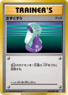 Carte Pokémon Japonaise Potion 073/087 Expansion Pack 20th Anniversary