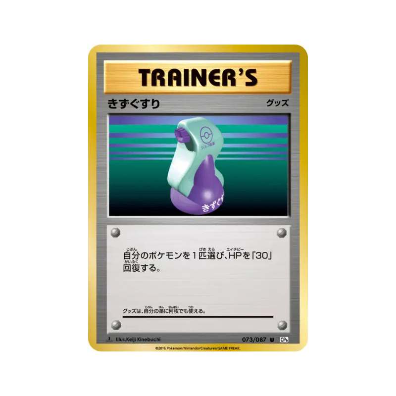 Carte Pokémon Japonaise Potion 073/087 Expansion Pack 20th Anniversary