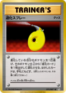 Carte Pokémon Japonaise Spray Dés-évoluant 075/087 Expansion Pack 20th Anniversary
