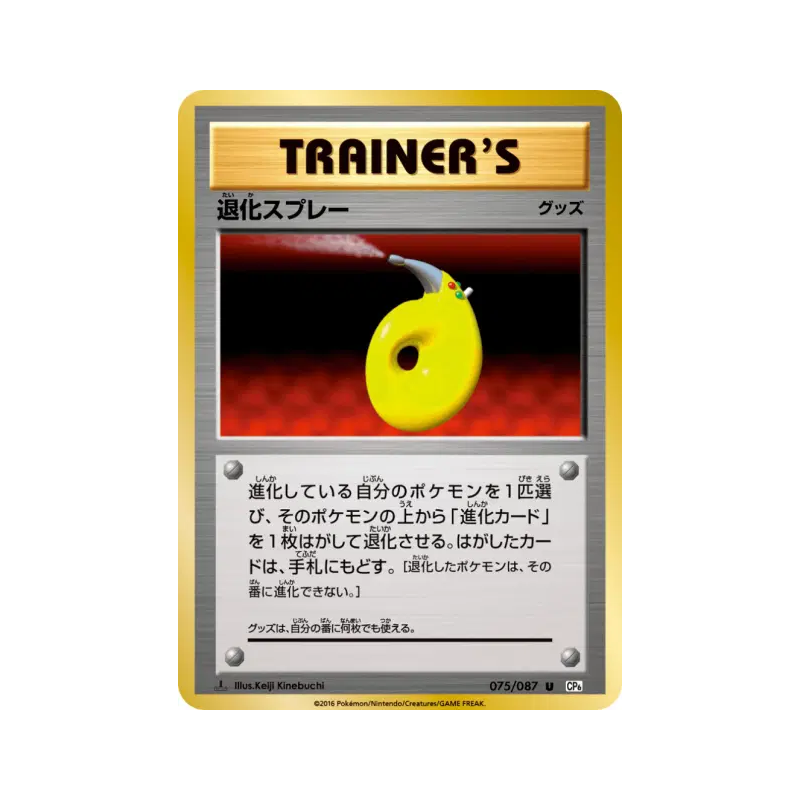 Carte Pokémon Japonaise Spray Dés-évoluant 075/087 Expansion Pack 20th Anniversary