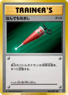 Carte Pokémon Japonaise Total Soin 076/087 Expansion Pack 20th Anniversary
