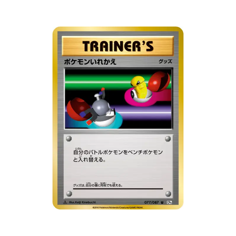 Carte Pokémon Japonaise Échange 077/087 Expansion Pack 20th Anniversary