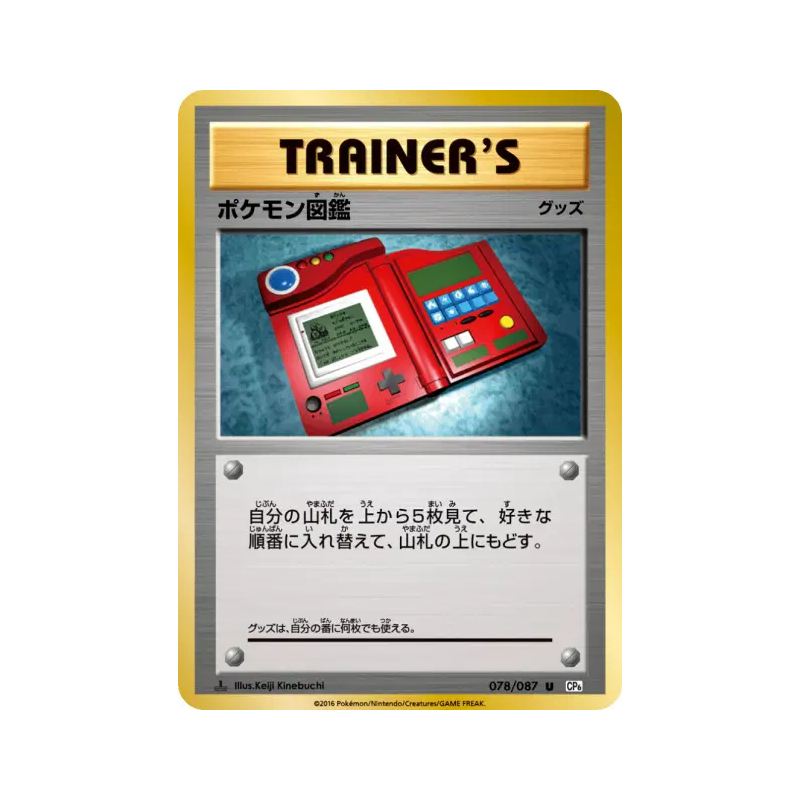 Carte Pokémon Japonaise Pokédex 078/087 Expansion Pack 20th Anniversary