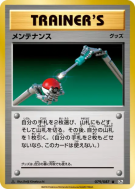 Carte Pokémon Japonaise Entretien 079/087 Expansion Pack 20th Anniversary