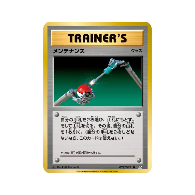 Carte Pokémon Japonaise Entretien 079/087 Expansion Pack 20th Anniversary