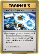 Carte Pokémon Japonaise Lien Spirituel Tortank 080/087 Expansion Pack 20th Anniversary