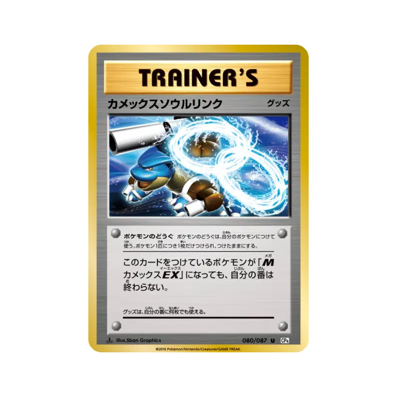 Carte Pokémon Japonaise Lien Spirituel Tortank 080/087 Expansion Pack 20th Anniversary