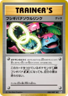Carte Pokémon Japonaise Lien Spirituel Florizarre 082/087 Expansion Pack 20th Anniversary