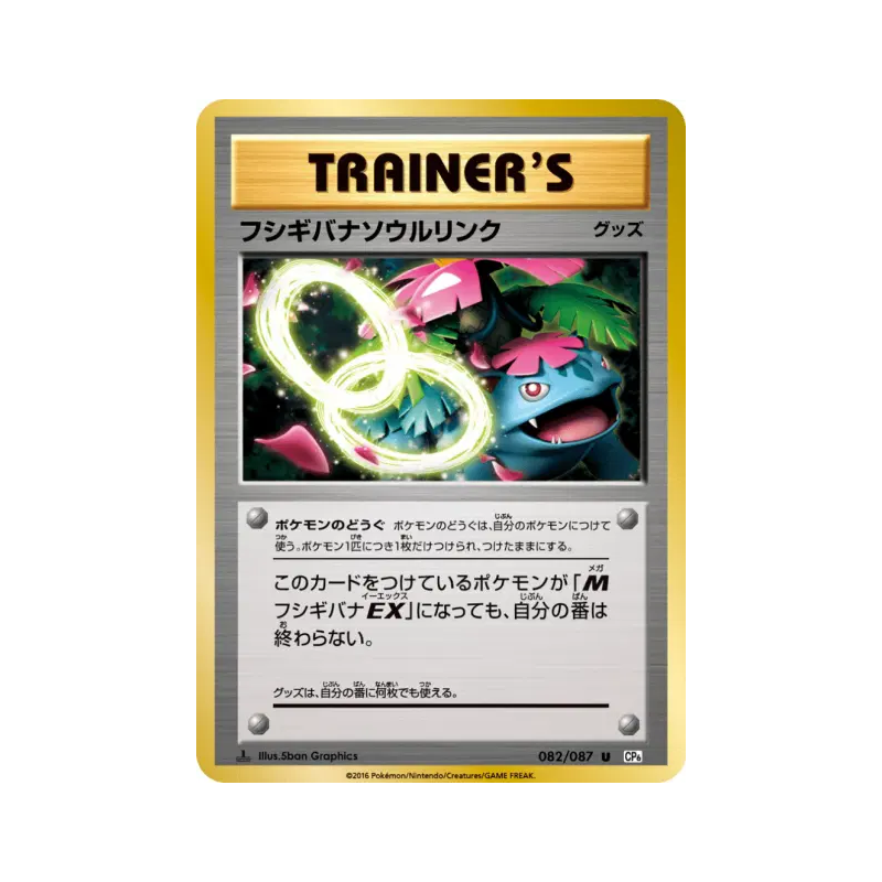 Carte Pokémon Japonaise Lien Spirituel Florizarre 082/087 Expansion Pack 20th Anniversary