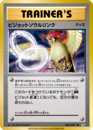 Carte Pokémon Japonaise Lien Spirituel Roucarnage 081/087 Expansion Pack 20th Anniversary