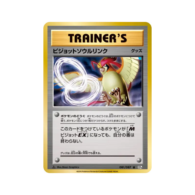 Carte Pokémon Japonaise Lien Spirituel Roucarnage 081/087 Expansion Pack 20th Anniversary