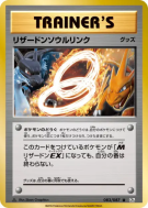 Carte Pokémon Japonaise Lien Spirituel Dracaufeu 083/087 Expansion Pack 20th Anniversary