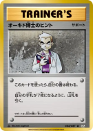 Carte Pokémon Japonaise Indice du Prof. Chen 084/087 Expansion Pack 20th Anniversary