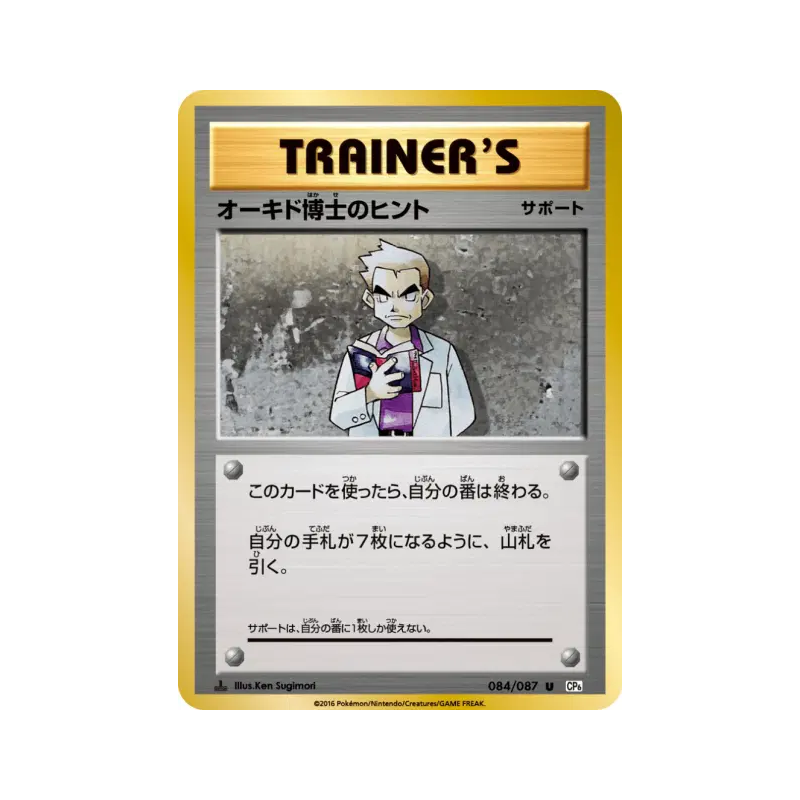 Carte Pokémon Japonaise Indice du Prof. Chen 084/087 Expansion Pack 20th Anniversary