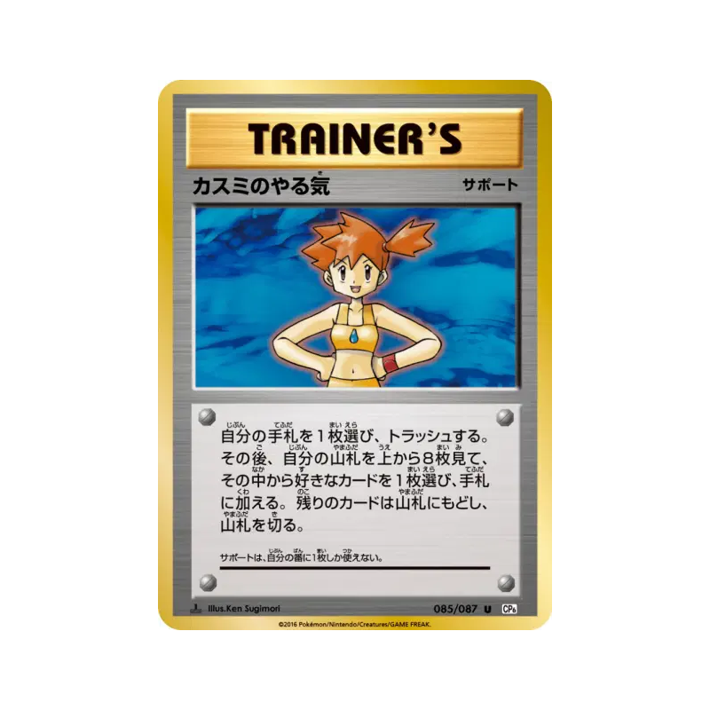 Carte Pokémon Japonaise Détermination d'Ondine 085/087 Expansion Pack 20th Anniversary