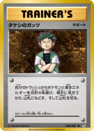 Carte Pokémon Japonaise Vaillance de Pierre 086/087 Expansion Pack 20th Anniversary