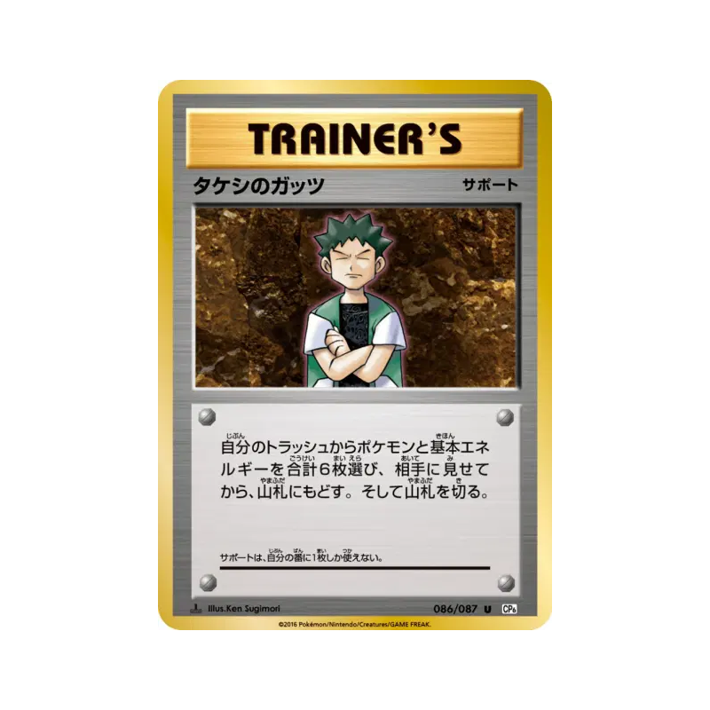 Carte Pokémon Japonaise Vaillance de Pierre 086/087 Expansion Pack 20th Anniversary