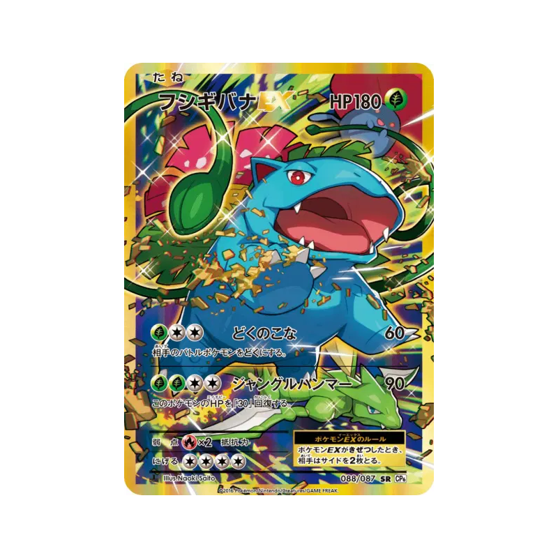 Carte Pokémon Japonaise Florizarre-EX 088/087 Expansion Pack 20th Anniversary