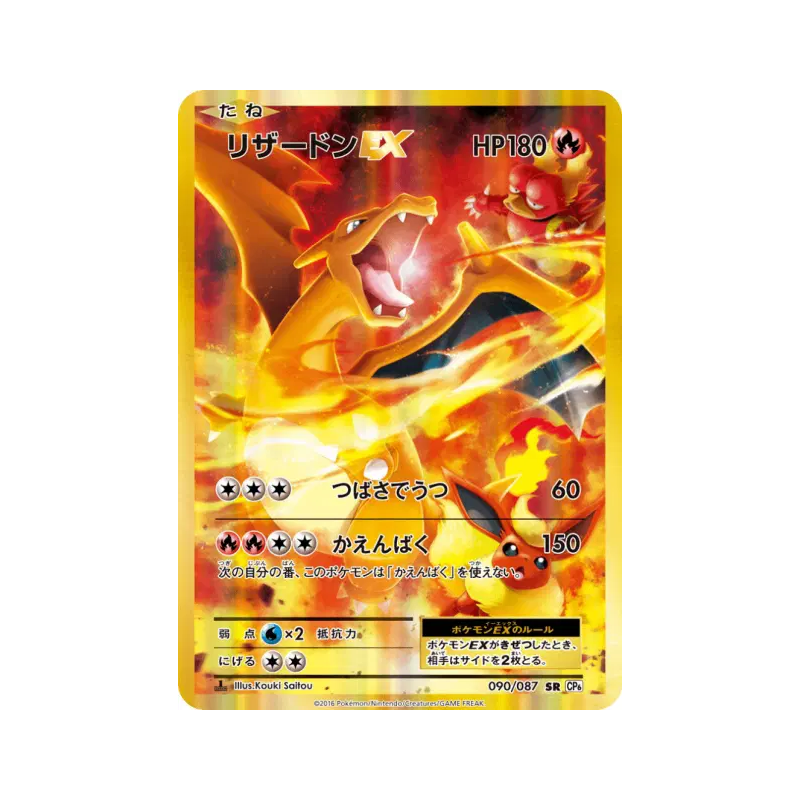 Carte Pokémon Japonaise Dracaufeu-EX 090/087 Expansion Pack 20th Anniversary