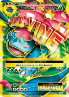 Carte Pokémon Japonaise Méga Florizarre-EX 089/087 Expansion Pack 20th Anniversary