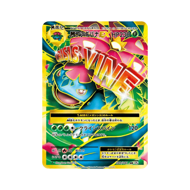 Carte Pokémon Japonaise Méga Florizarre-EX 089/087 Expansion Pack 20th Anniversary