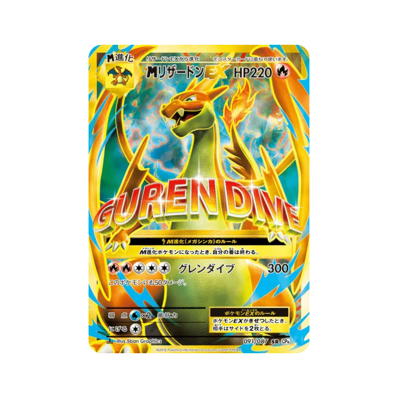 Carte Pokémon Japonaise Méga Dracaufeu-EX 091/087 Expansion Pack 20th Anniversary