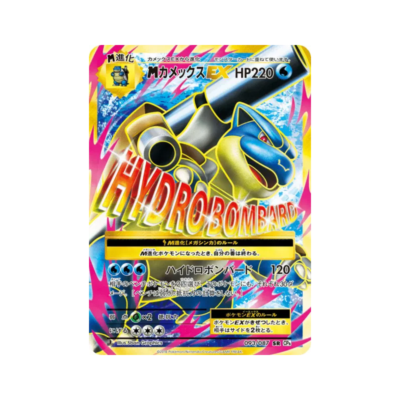 Carte Pokémon Japonaise Méga Tortank-EX 093/087 Expansion Pack 20th Anniversary