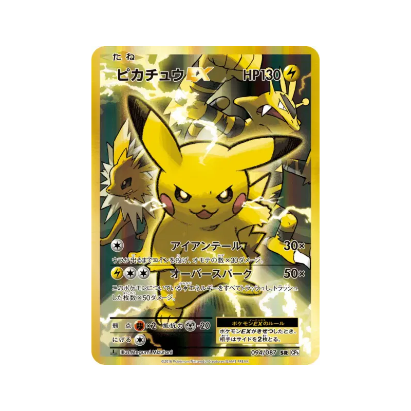 Carte Pokémon Japonaise Pikachu-EX 094/087 Expansion Pack 20th Anniversary