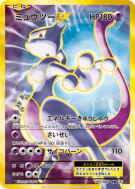 Carte Pokémon Japonaise Mewtwo-EX 095/087 Expansion Pack 20th Anniversary