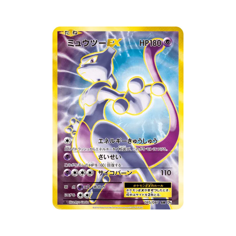 Carte Pokémon Japonaise Mewtwo-EX 095/087 Expansion Pack 20th Anniversary