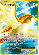Carte Pokémon Japonaise Roucarnage-EX 096/087 Expansion Pack 20th Anniversary