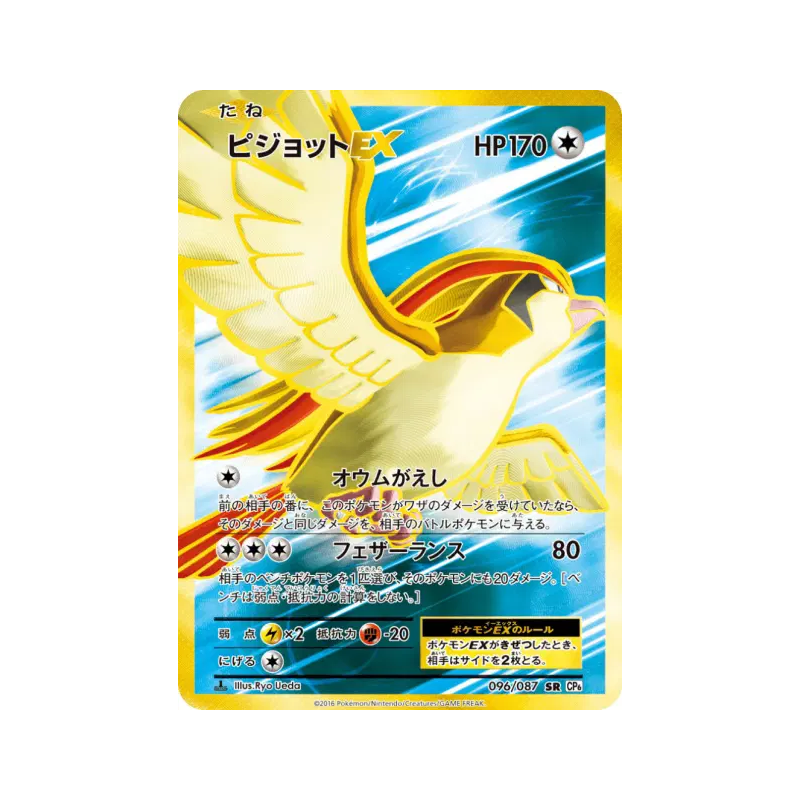 Carte Pokémon Japonaise Roucarnage-EX 096/087 Expansion Pack 20th Anniversary