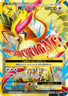 Carte Pokémon Japonaise Méga Roucarnage-EX 097/087 Expansion Pack 20th Anniversary
