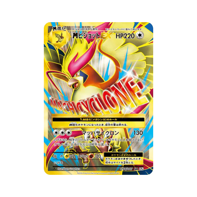 Carte Pokémon Japonaise Méga Roucarnage-EX 097/087 Expansion Pack 20th Anniversary