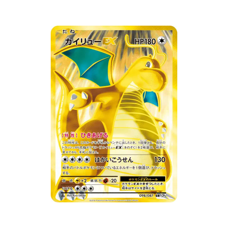 Carte Pokémon Japonaise Dracolosse-EX 098/087 Expansion Pack 20th Anniversary