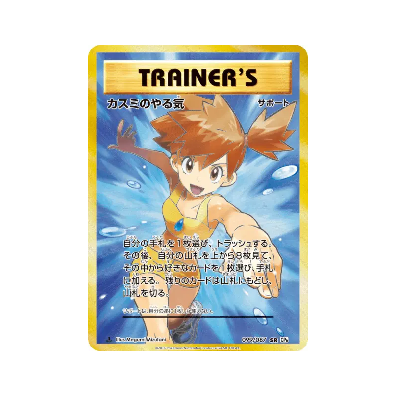 Carte Pokémon Japonaise Détermination d'Ondine 099/087 Expansion Pack 20th Anniversary