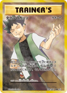 Carte Pokémon Japonaise Vaillance de Pierre 100/087 Expansion Pack 20th Anniversary
