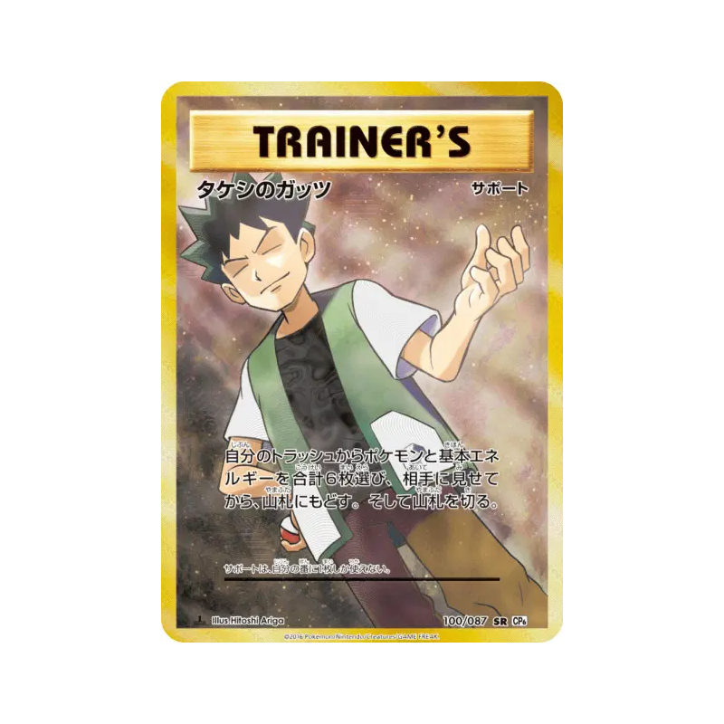 Carte Pokémon Japonaise Vaillance de Pierre 100/087 Expansion Pack 20th Anniversary