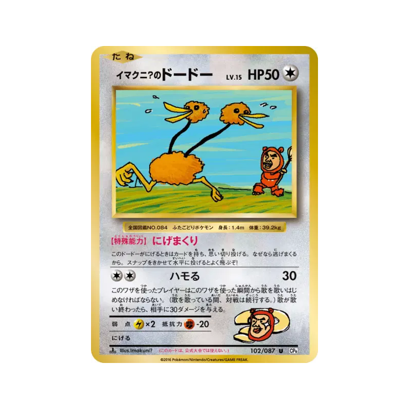 Carte Pokémon Japonaise Doduo d'Imakuni? 102/087 Expansion Pack 20th Anniversary