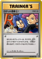 Carte Pokémon Japonaise Et voilà la Team Rocket ! 103/087 Expansion Pack 20th Anniversary
