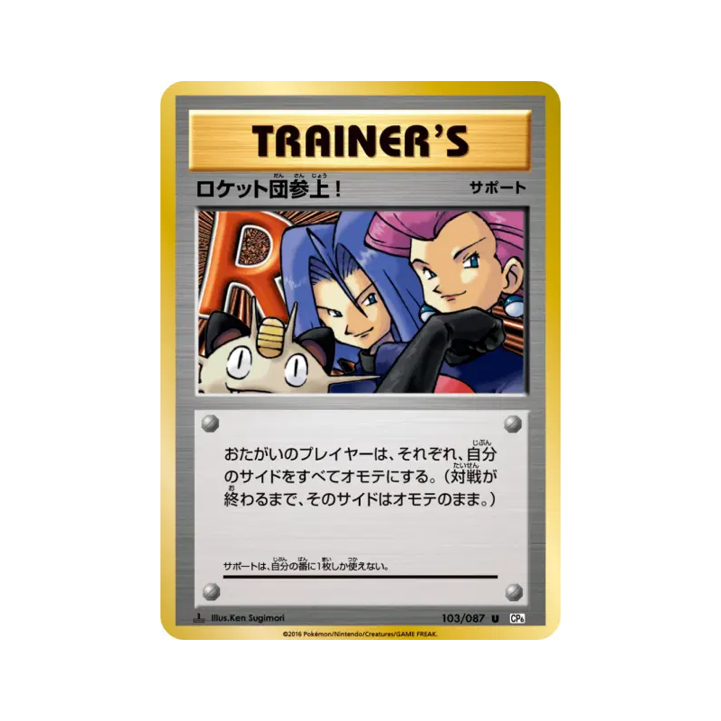 Carte Pokémon Japonaise Et voilà la Team Rocket ! 103/087 Expansion Pack 20th Anniversary